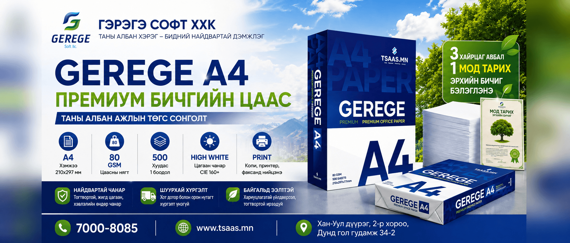 Урамшууллын баннер 1