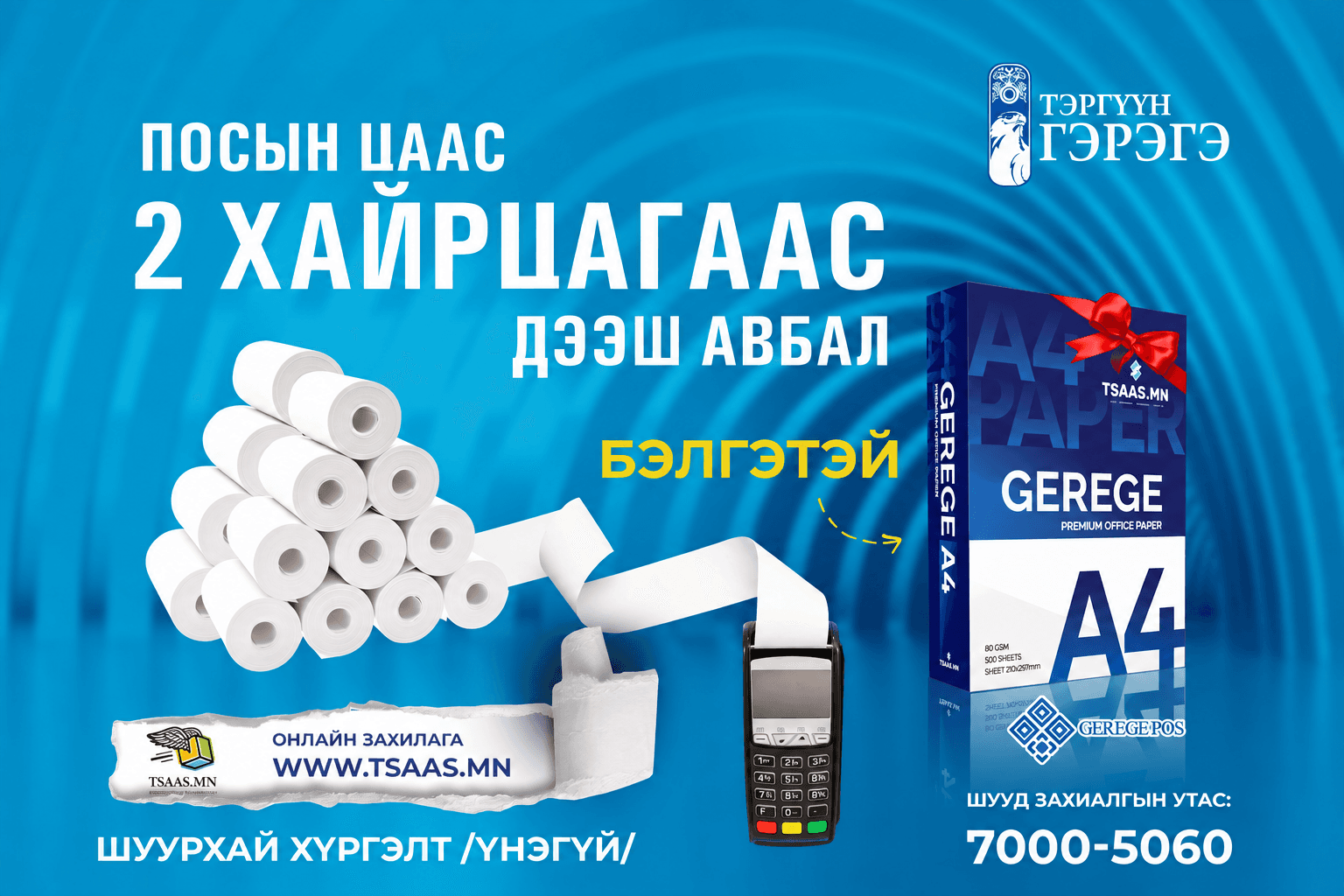 Урамшууллын баннер 2
