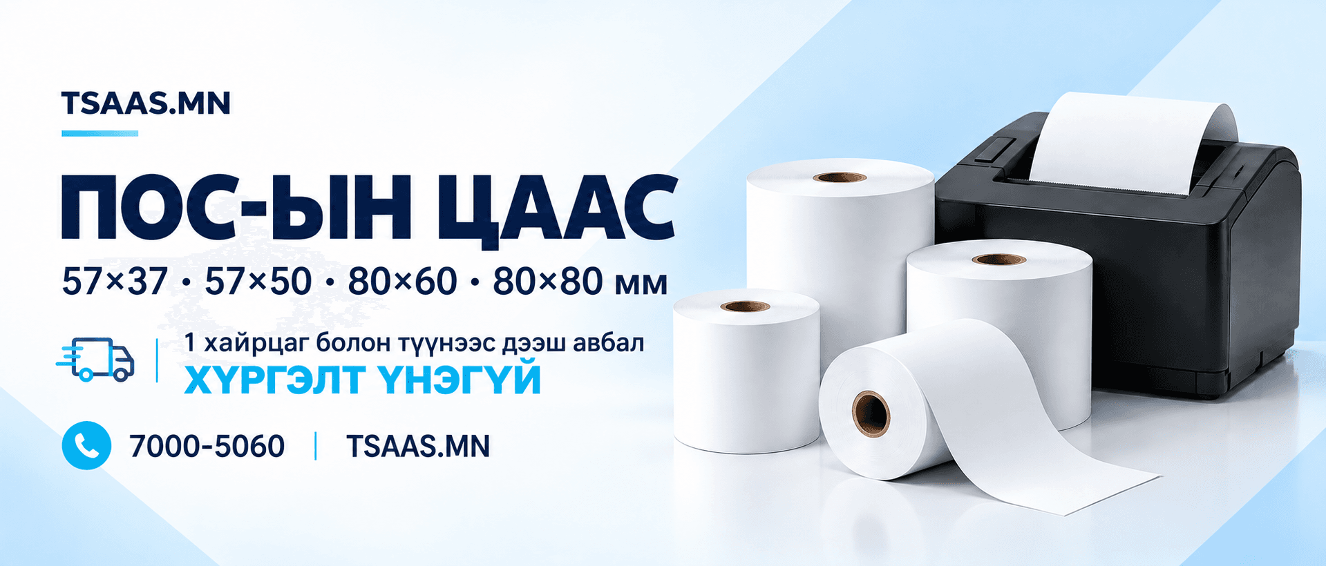 Урамшууллын баннер 1