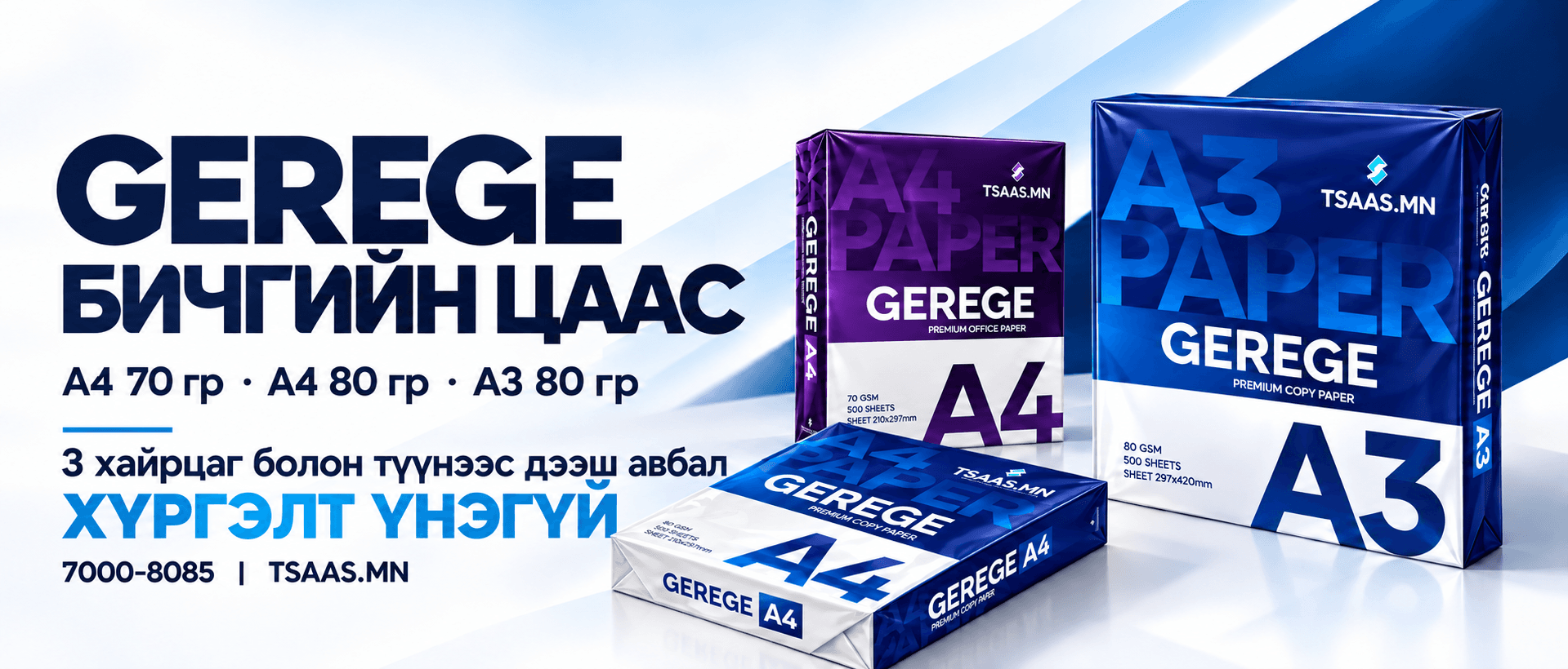 Урамшууллын баннер 2
