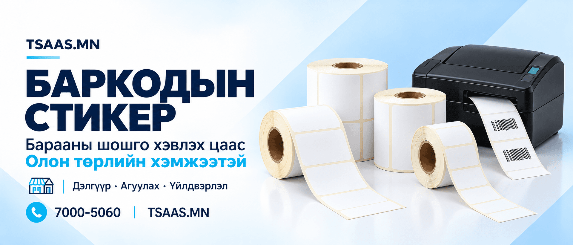 Урамшууллын баннер 3