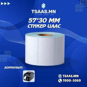 57*30мм шошгоны стикер